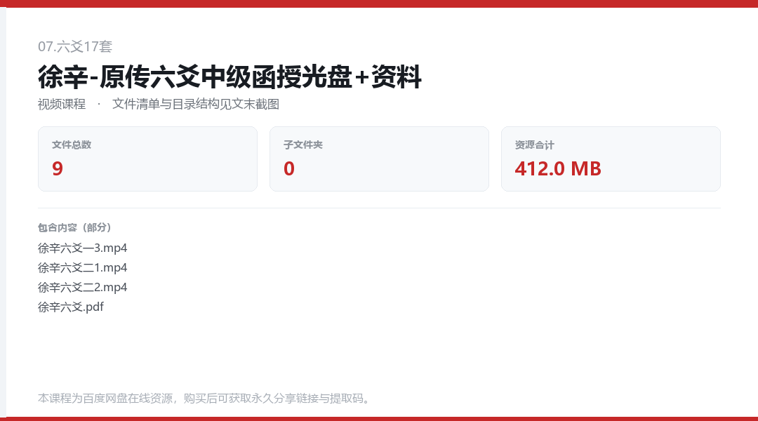 徐辛-原传六爻中级函授光盘+资料