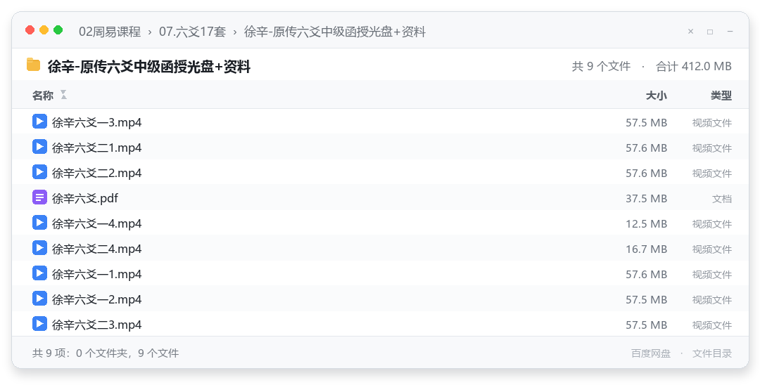 徐辛-原传六爻中级函授光盘+资料