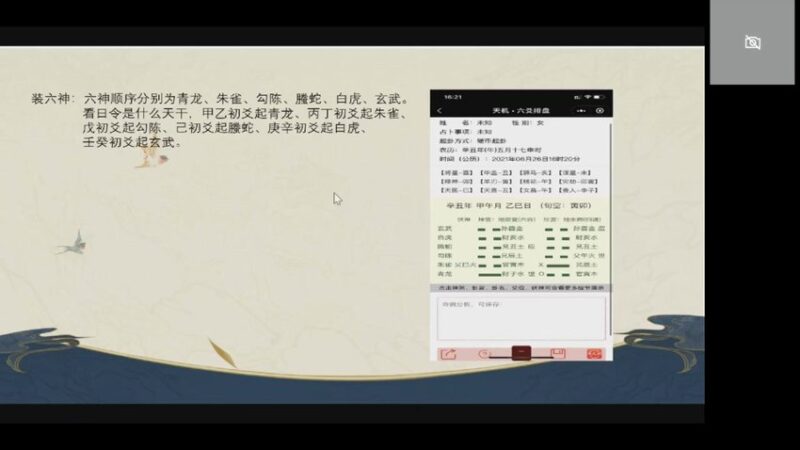 《拾易谈》六爻初级+高级-国学易学资源分享