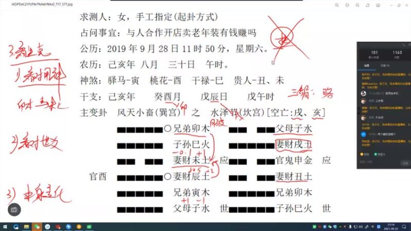 六爻合集-国学易学资源分享