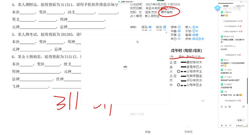 六爻合集