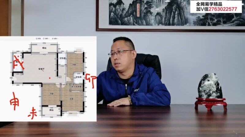 民间老师风水分析房子户型(共11集)-国学易学资源分享