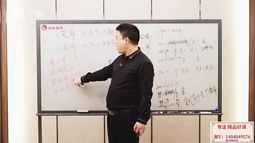 赢元老师古法八宅风水30集