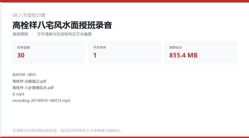 高栓祥八宅风水面授班录音-国学易学资源分享