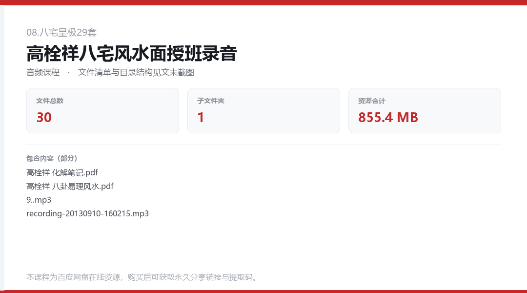 高栓祥八宅风水面授班录音
