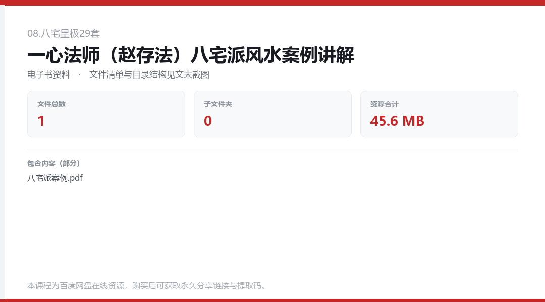 一心法师(赵存法)八宅派风水案例讲解