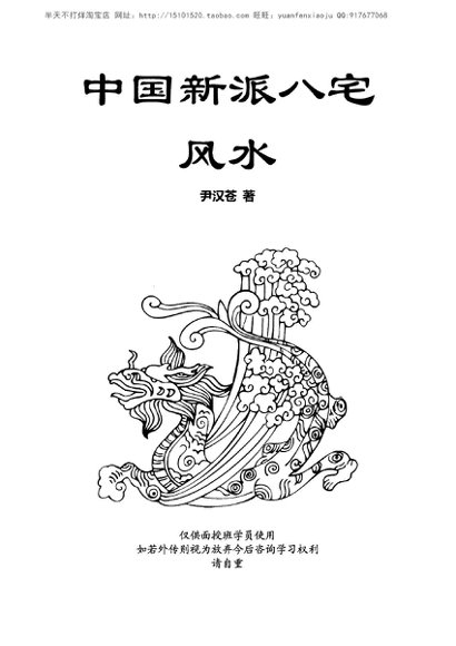 尹汉苍新派八宅风水.pdf-国学易学资源分享