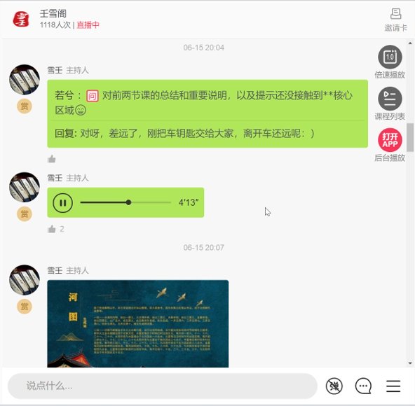 壬雪阁雪壬老师阳宅风水培训 32集-国学易学资源分享