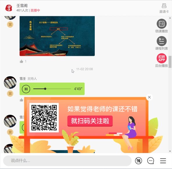 壬雪阁雪壬老师阳宅风水培训 32集