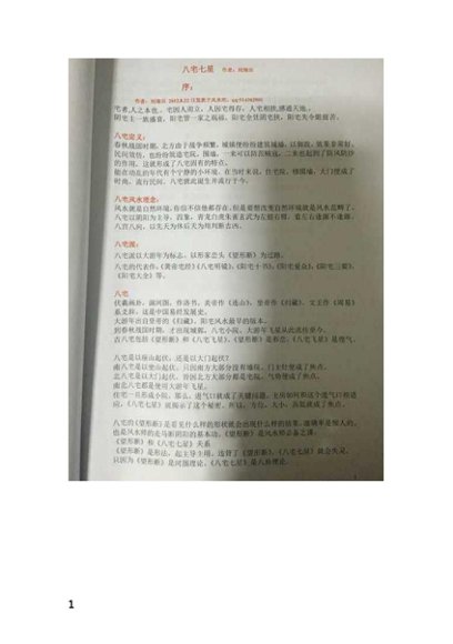 刘瑞田-民间风水 八宅风水《过路阴阳》《风水总论》《八宅七星》三万块授徒手写笔记