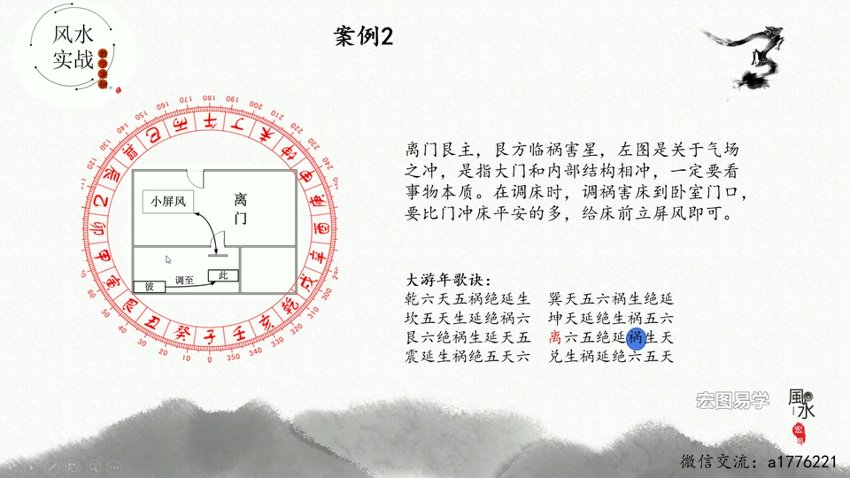 宏图八宅风水从基础到实战41集