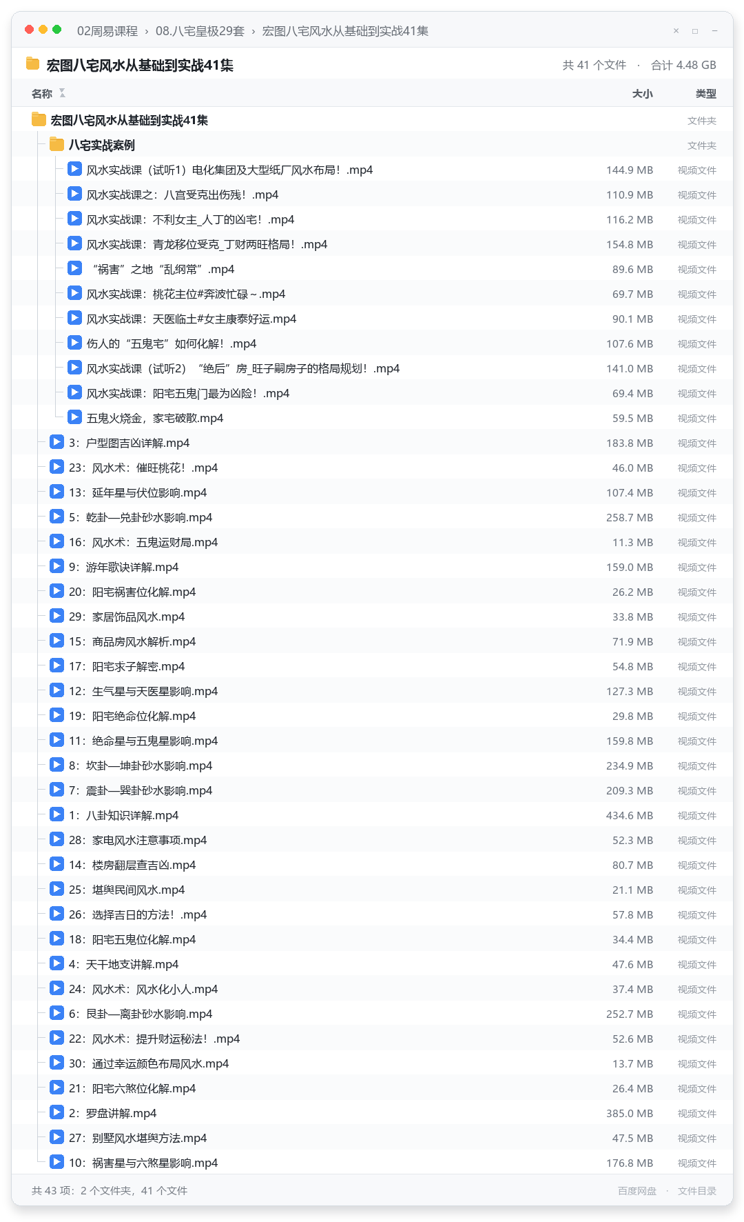 宏图八宅风水从基础到实战41集