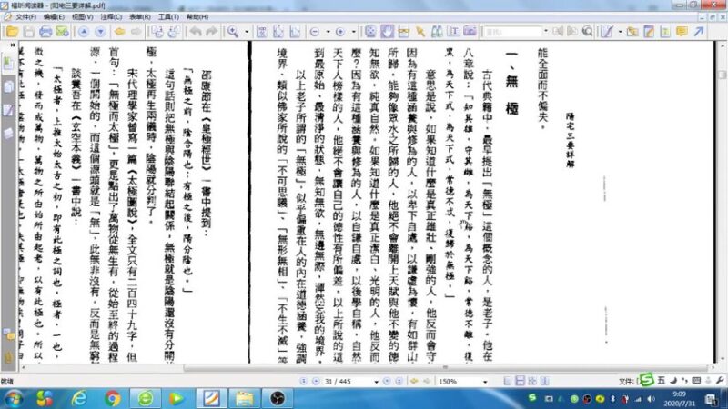 徐政扬八宅风水精讲97集视频-国学易学资源分享