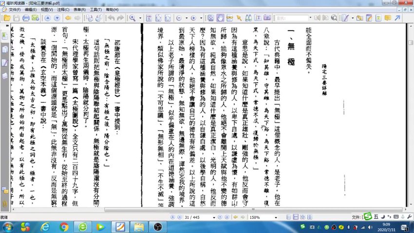 徐政扬八宅风水精讲97集视频