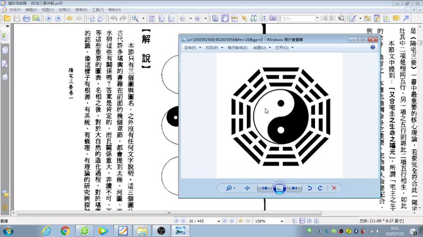 徐政扬八宅风水精讲97集视频