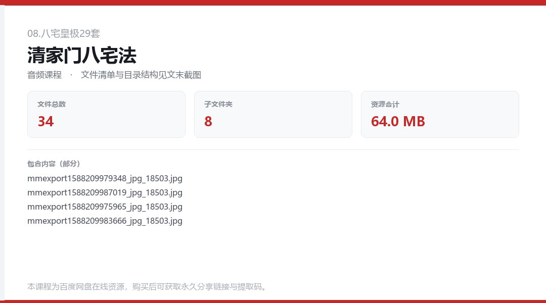 清家门八宅法