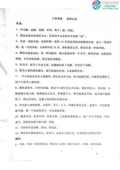 高栓祥八宅风水高拴祥弟子班录音+最新笔记