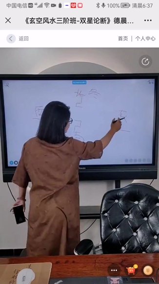罗美晨 1-4阶 玄空风水-国学易学资源分享