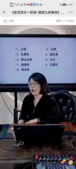 罗美晨 1-4阶 玄空风水