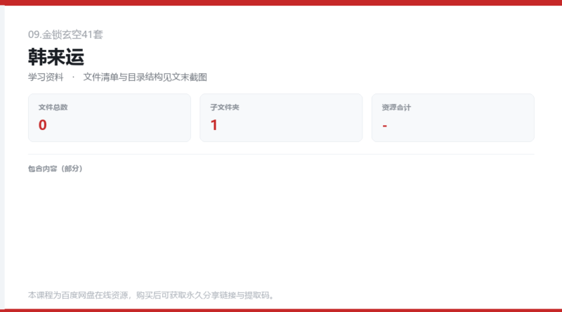 韩来运-国学易学资源分享