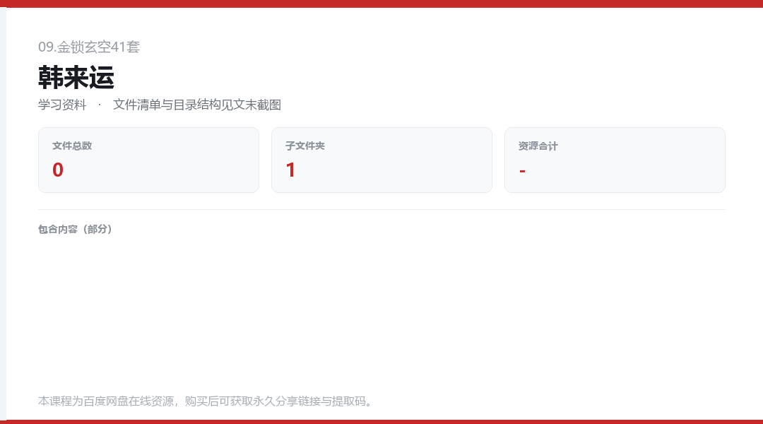 韩来运