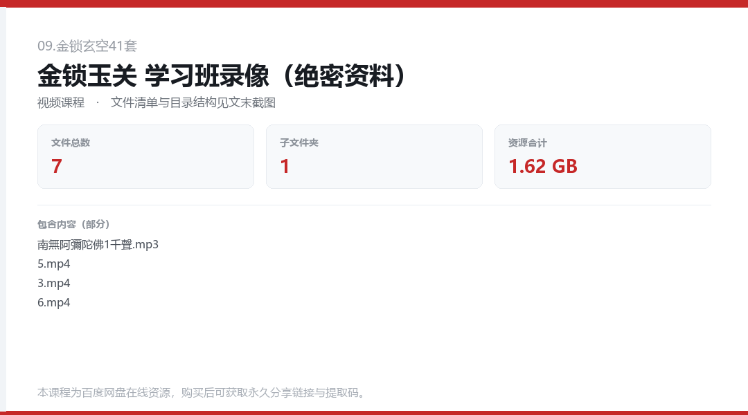 金锁玉关 学习班录像(绝密资料)