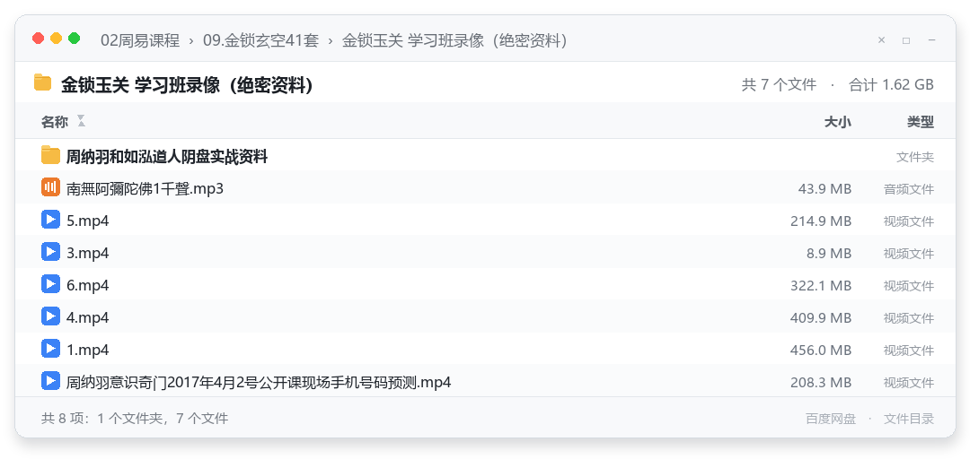金锁玉关 学习班录像(绝密资料)