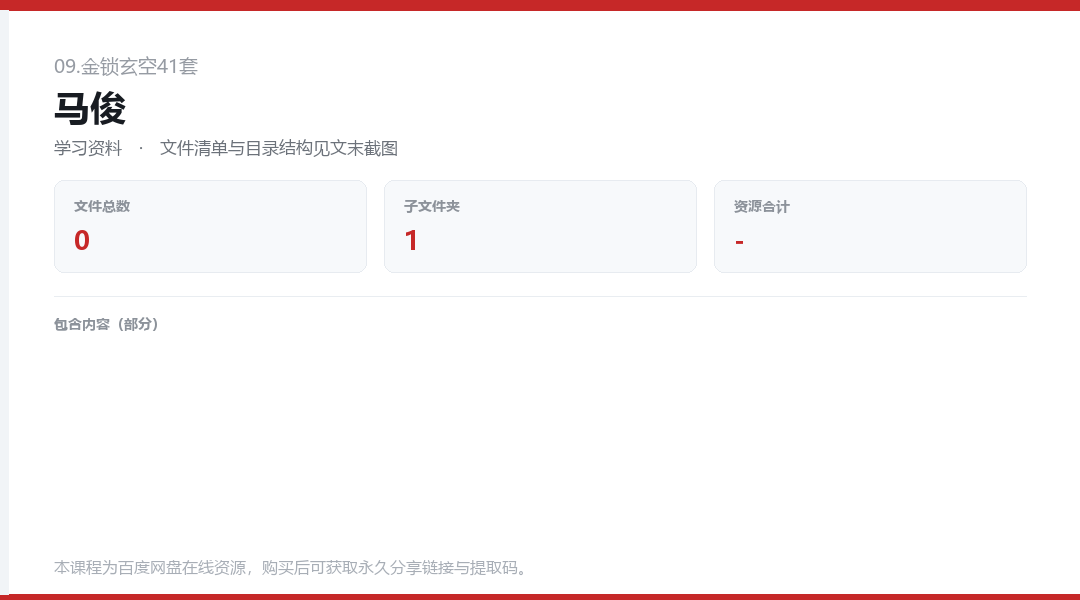 马俊