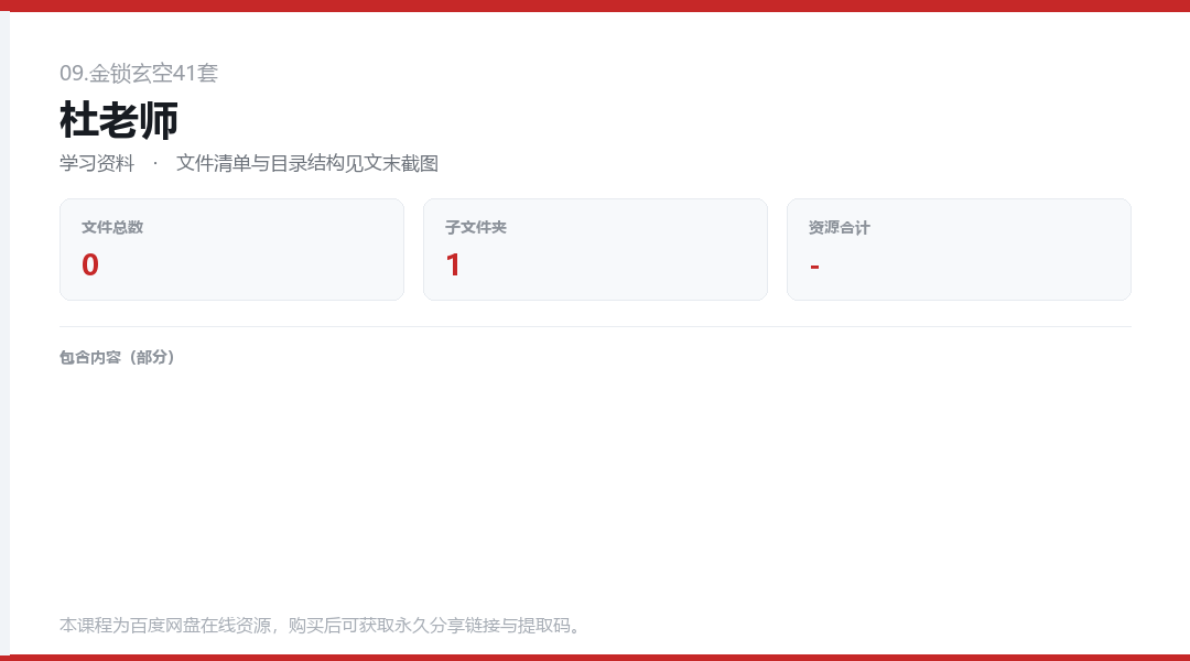 杜老师