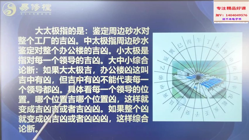 02易修堂易轩老师《金锁玉关弟子班》15集视频