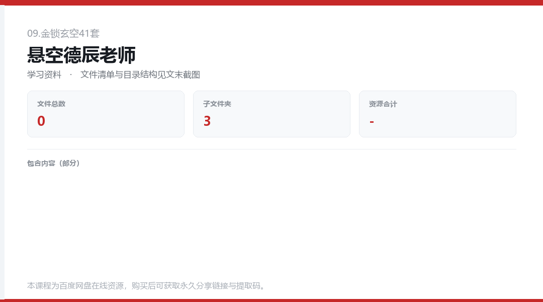 悬空德辰老师