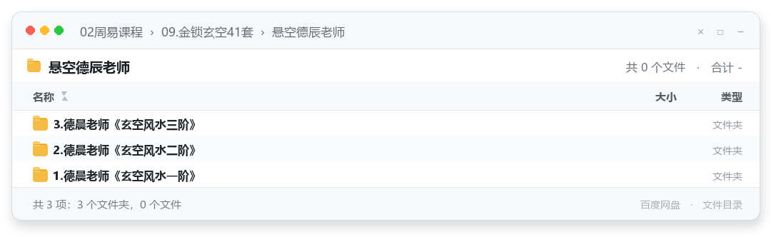 悬空德辰老师