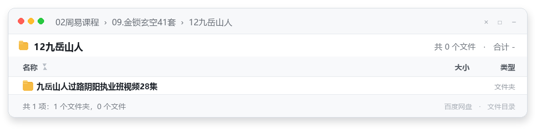 12九岳山人