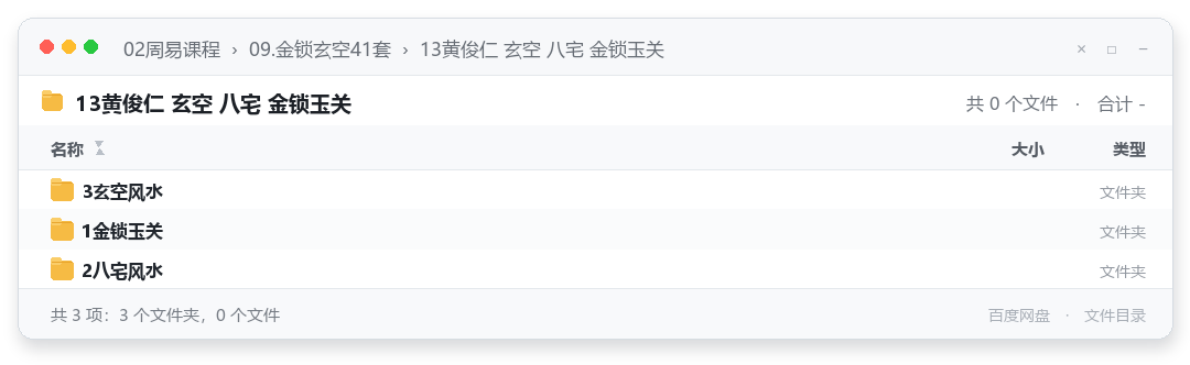 13黄俊仁 玄空 八宅 金锁玉关