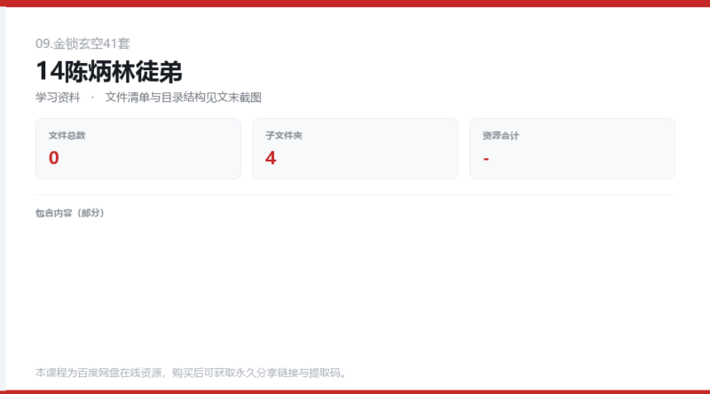 14陈炳林徒弟-国学易学资源分享
