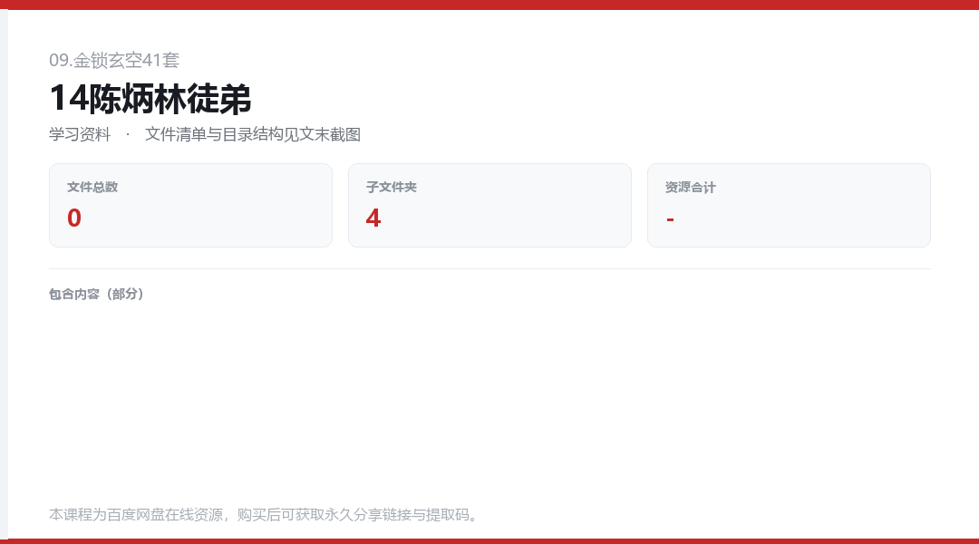 14陈炳林徒弟