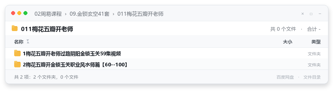 011梅花五瓣开老师