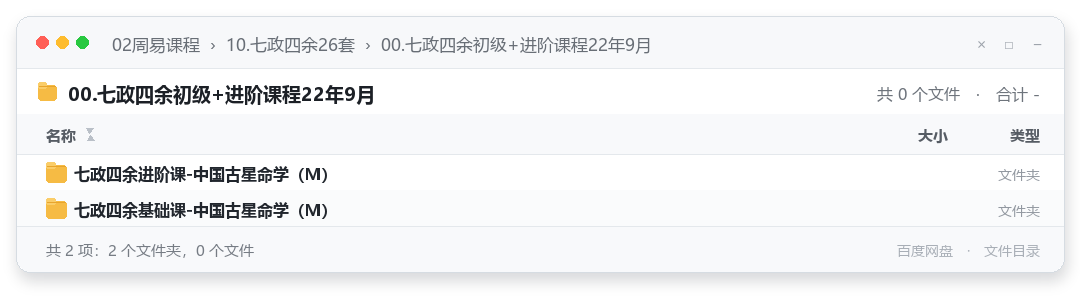 00.七政四余初级+进阶课程22年9月