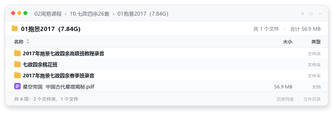 01抱景2017（7.84G）