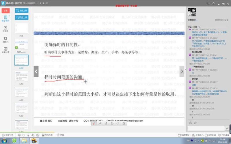 07寞小黑七政四余课-国学易学资源分享