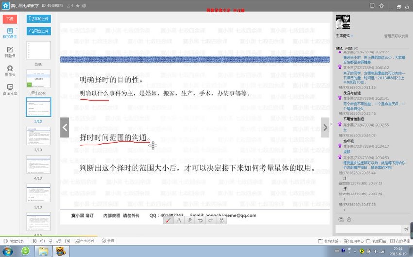 07寞小黑七政四余课