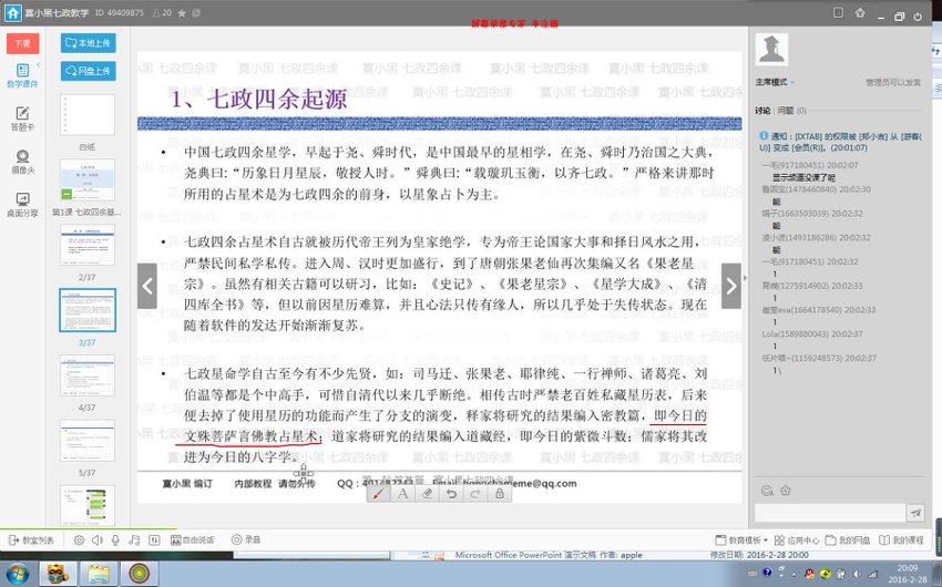 07寞小黑七政四余课