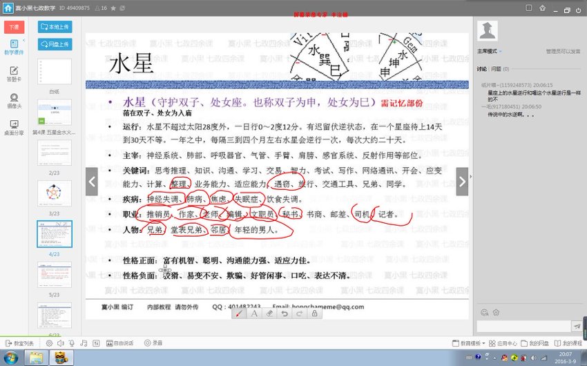 07寞小黑七政四余课