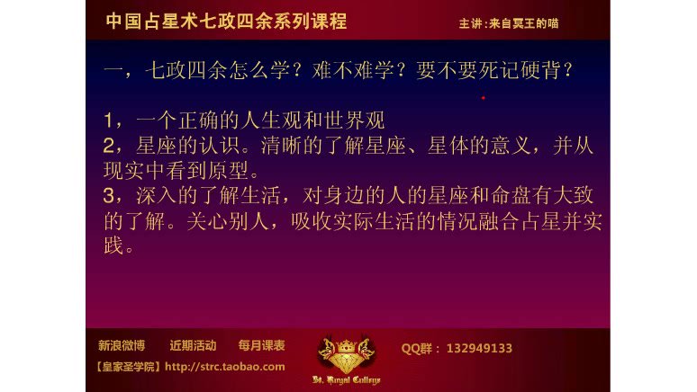 09七政四余网络初级课-国学易学资源分享