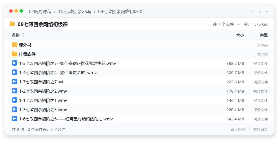09七政四余网络初级课