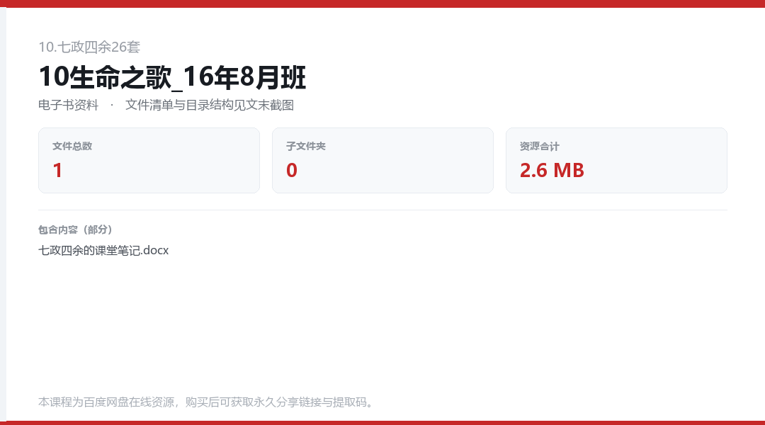 10生命之歌_16年8月班