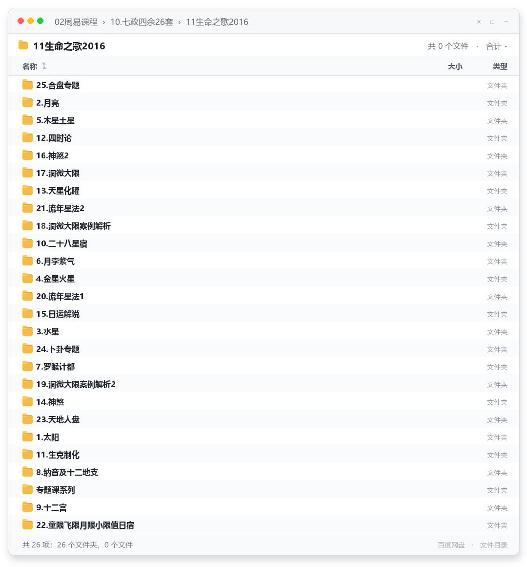 11生命之歌2016