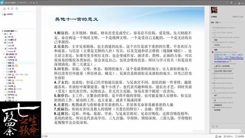 12生命之歌2016年2月课程-国学易学资源分享