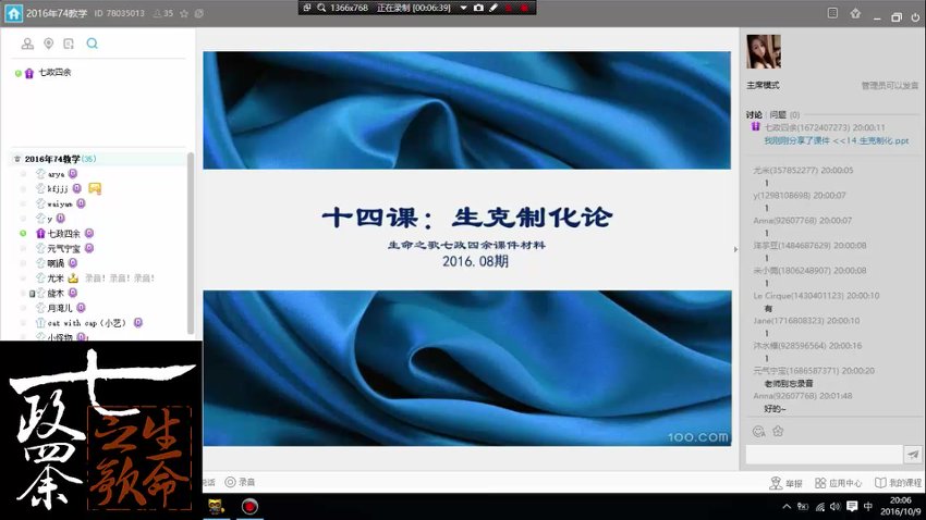 12生命之歌2016年2月课程