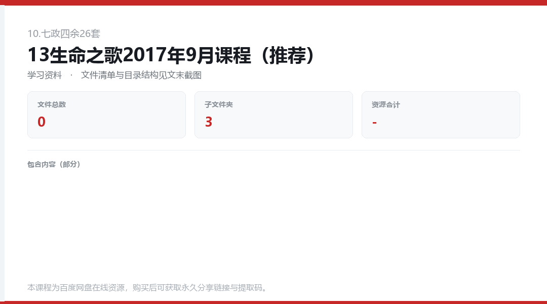 13生命之歌2017年9月课程（推荐）